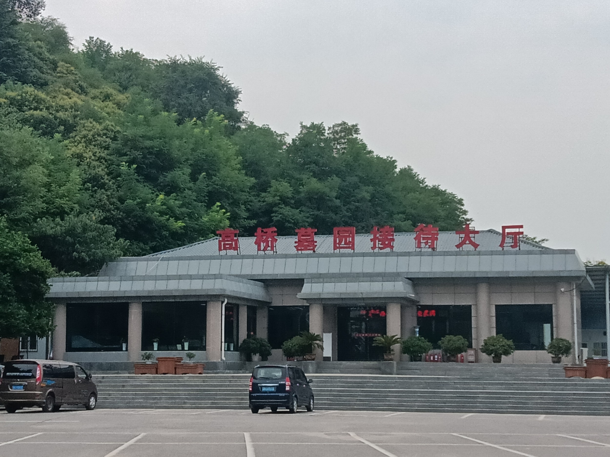 接待中心